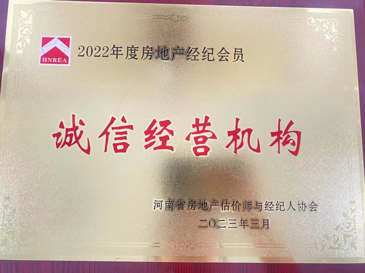2022年年度誠信經(jīng)營(yíng)機構.jpg